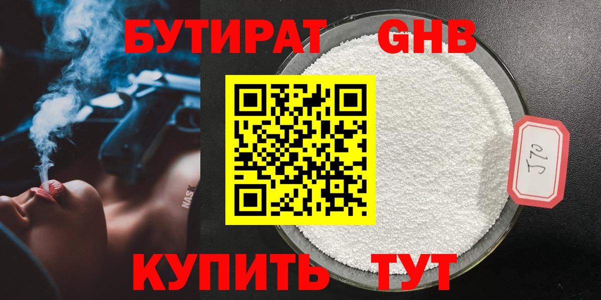 Бутират 1.4BDO Первоуральск