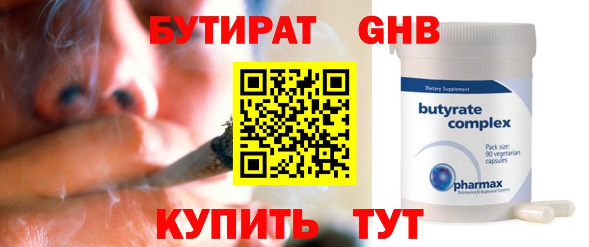 Бутират  Вход с VPN  Первоуральск  БУТИРАТ оксана 