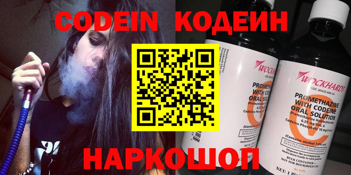 Кодеин Purple Drank Первоуральск