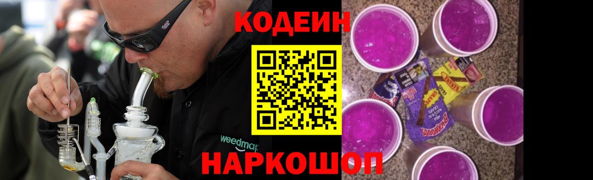 цена   Вход с VPN  Кодеин напиток Lean (лин)  Первоуральск  Кодеин Purple Drank 