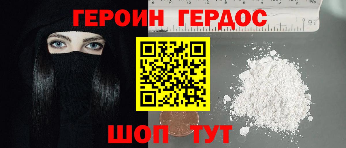 Героин белый Первоуральск