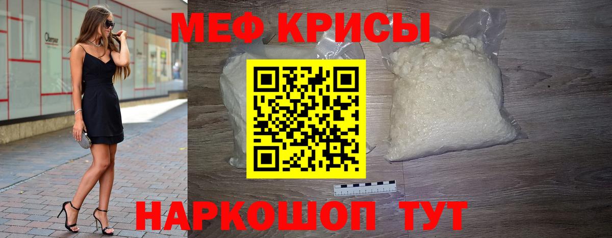 Мефедрон кристаллы Первоуральск