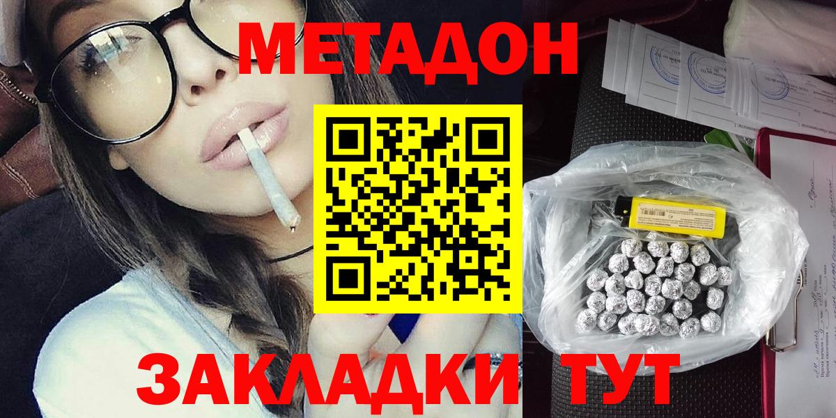 Метадон VHQ  МЕТАДОН кристалл  Вход с VPN  Первоуральск 