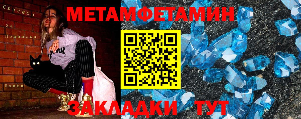 МЕТАМФЕТАМИН мет Первоуральск
