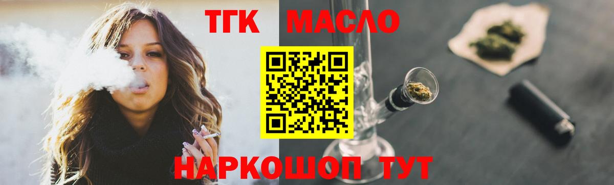 ТГК THC oil Первоуральск